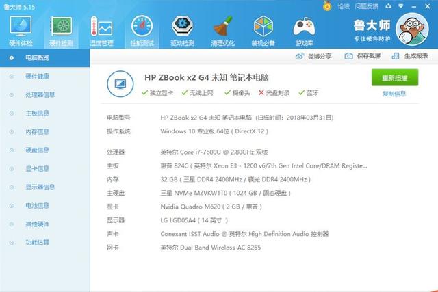 惠普zbook系列介紹（惠普大師本HP  ZBook  x2評(píng)測(cè)）(26)