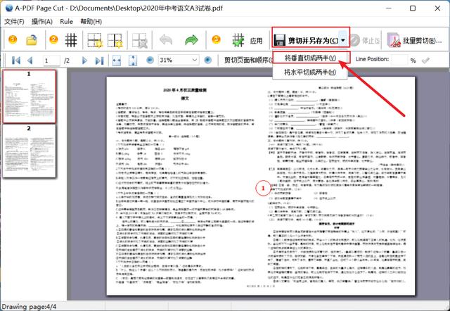 如何將a3文檔轉(zhuǎn)換成a4文檔（a3試卷用a4打印出來的方法）(1)