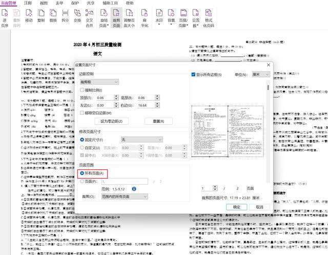 如何將a3文檔轉(zhuǎn)換成a4文檔（a3試卷用a4打印出來的方法）(3)