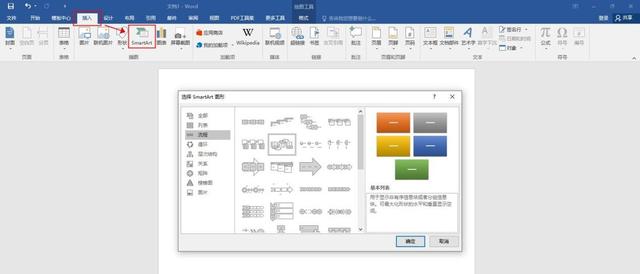 怎么用word制作流程圖（word最簡單的流程圖這樣做）(4)