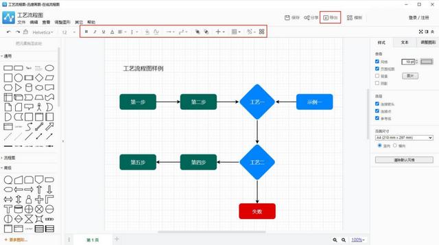 怎么用word制作流程圖（word最簡單的流程圖這樣做）(6)