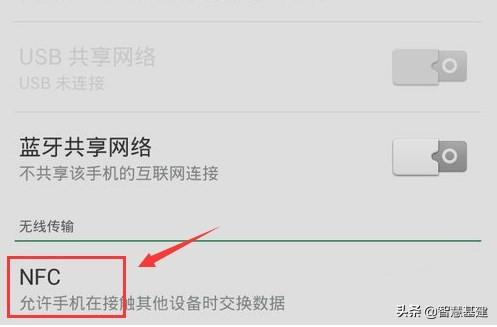 nfc功能是什么意思怎么使用（手機nfc功能相關(guān)知識介紹）(11)