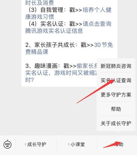 如何更改實名認證（王者榮耀實名認證修改正確方法）(2)