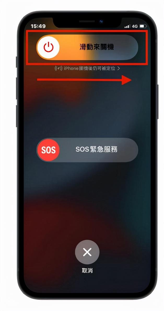 iPhone13如何關(guān)機（蘋果13關(guān)機的兩種方法）(3)