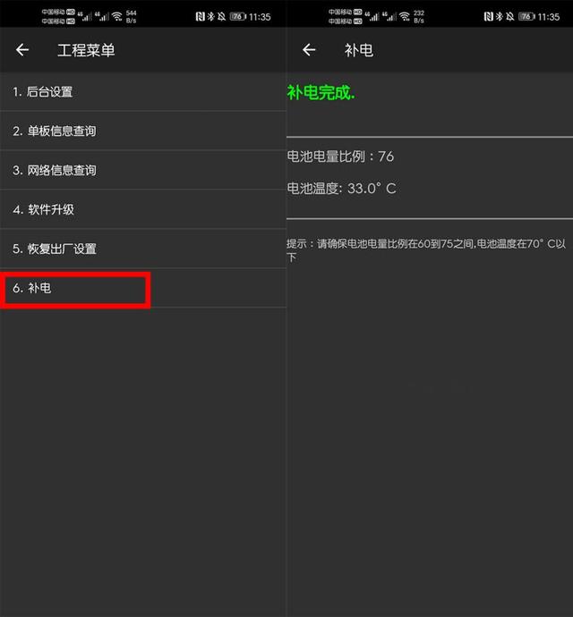 華為手機電池不耐用怎么恢復(fù)（華為手機給電池補電的小妙招）(4)