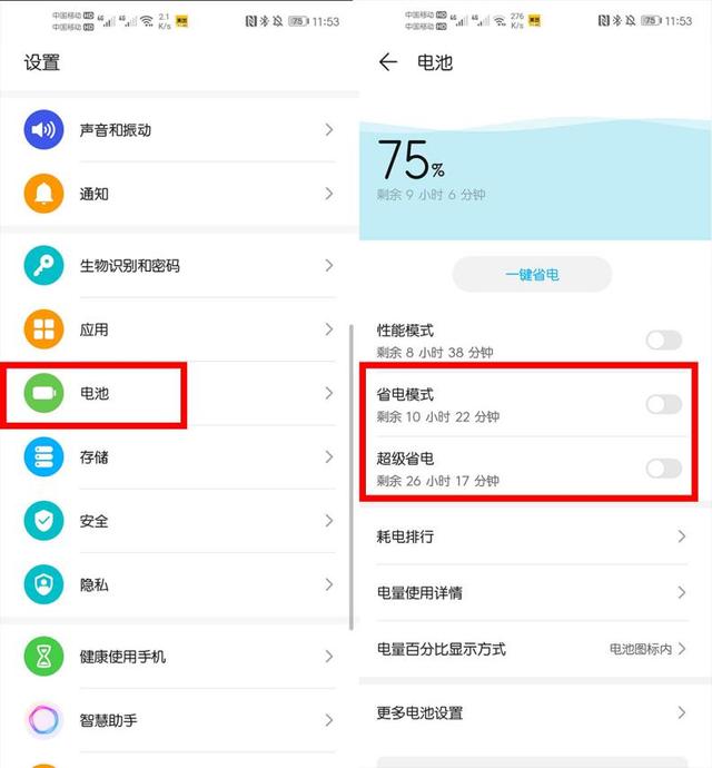 華為手機電池不耐用怎么恢復(fù)（華為手機給電池補電的小妙招）(6)