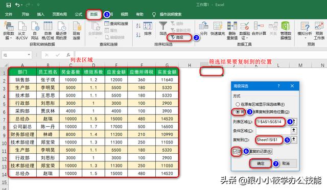 excel表格如何篩選特定內(nèi)容（Excel高級篩選的5個用法）(2)