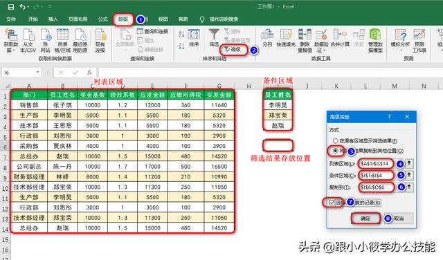 excel表格如何篩選特定內(nèi)容（Excel高級篩選的5個用法）(4)