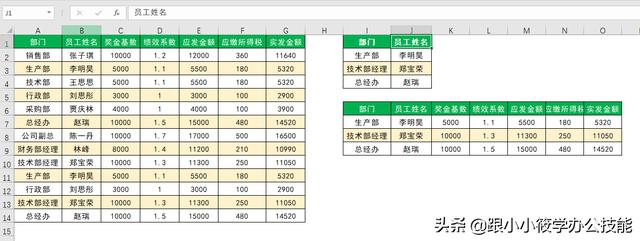 excel表格如何篩選特定內(nèi)容（Excel高級篩選的5個用法）(7)