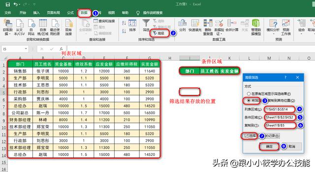 excel表格如何篩選特定內(nèi)容（Excel高級篩選的5個用法）(8)