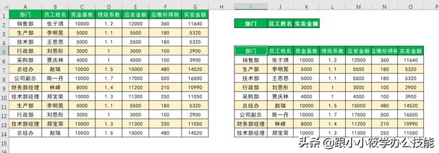 excel表格如何篩選特定內(nèi)容（Excel高級篩選的5個用法）(9)