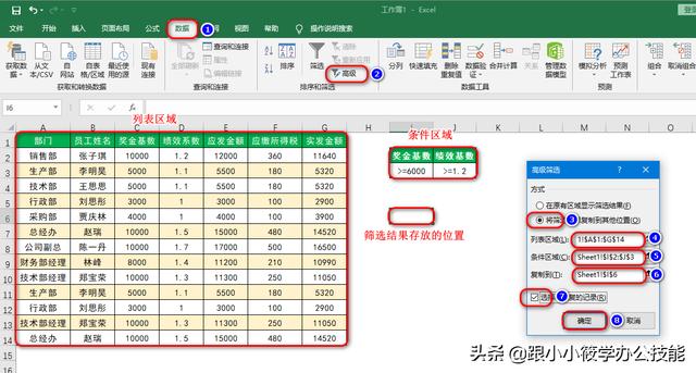 excel表格如何篩選特定內(nèi)容（Excel高級篩選的5個用法）(10)