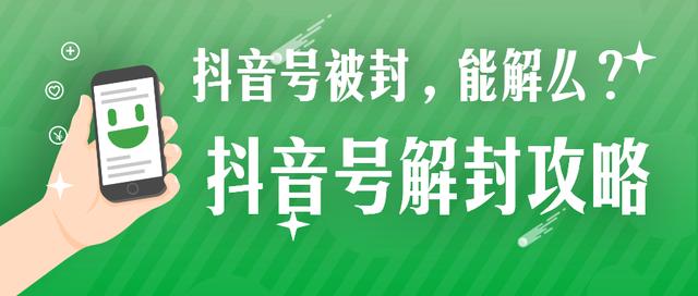 怎么找回抖音號(hào)（抖音賬號(hào)被永久封解封方法）(1)