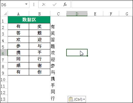 excel表格兩列變一列怎么做（兩列變一列的簡(jiǎn)單操作方法）(4)