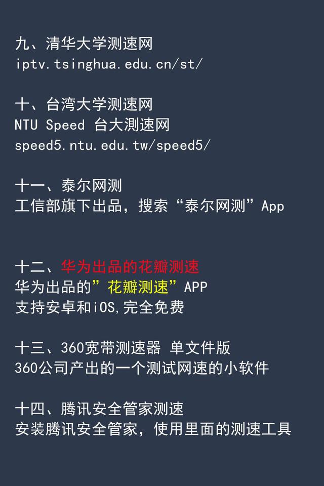 如何測無線網(wǎng)測速（實(shí)用寬帶測速網(wǎng)站用戶工具分享）(4)