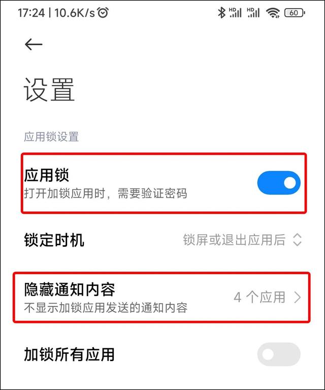 微信加密怎么設(shè)置（微信隱私密碼設(shè)置方法）(5)