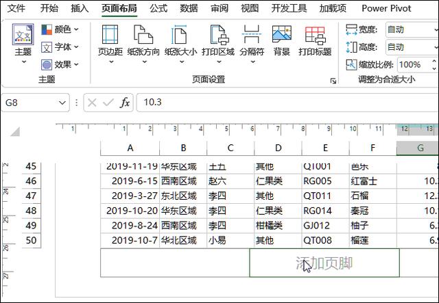 excel表格如何添加頁碼（excel水印頁碼設(shè)置方法）(1)