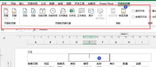 excel表格如何添加頁碼（excel水印頁碼設(shè)置方法）(6)