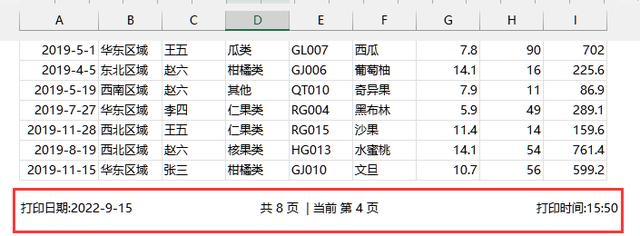 excel表格如何添加頁碼（excel水印頁碼設(shè)置方法）(8)