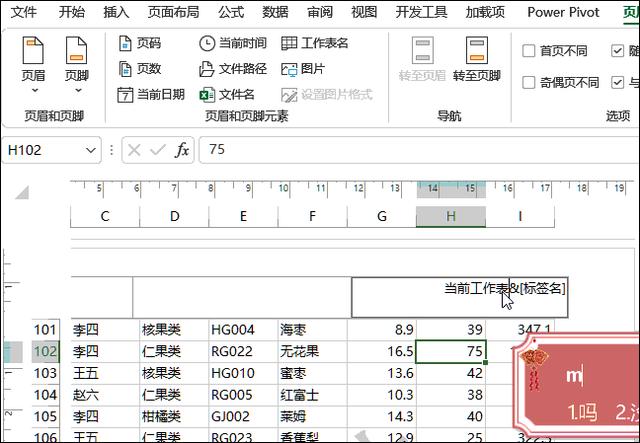 excel表格如何添加頁碼（excel水印頁碼設(shè)置方法）(18)