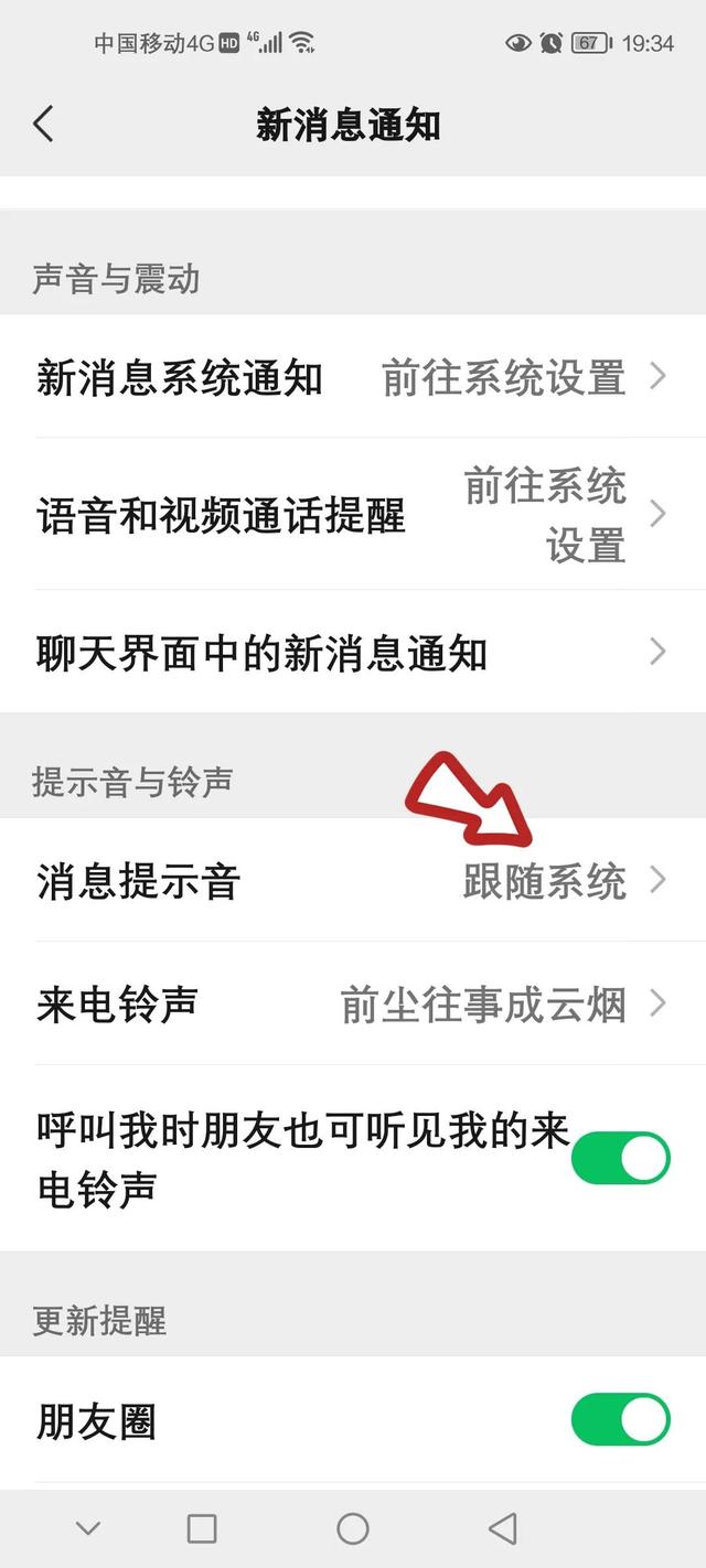 微信可以設(shè)置特別提示音嗎（微信設(shè)置獨(dú)特提示音的方法）(3)