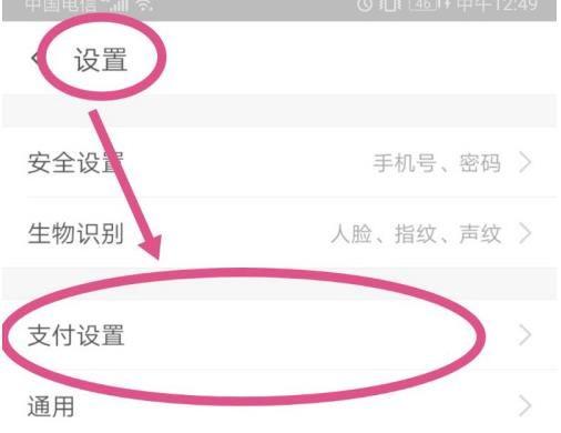 怎樣取消免密支付功能（支付寶關閉免密支付的操作方法）(2)