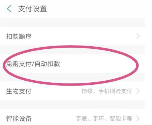 怎樣取消免密支付功能（支付寶關閉免密支付的操作方法）(3)