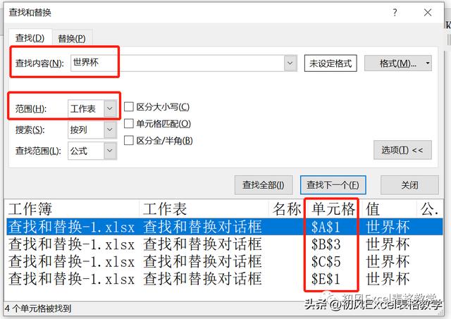 excel查找替換怎么操作（excel查找與替換的操作步驟）(5)