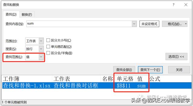 excel查找替換怎么操作（excel查找與替換的操作步驟）(7)