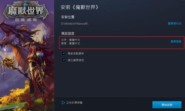 魔獸世界下載哪個版本好（魔獸世界懷舊服下載安裝教程）(5)