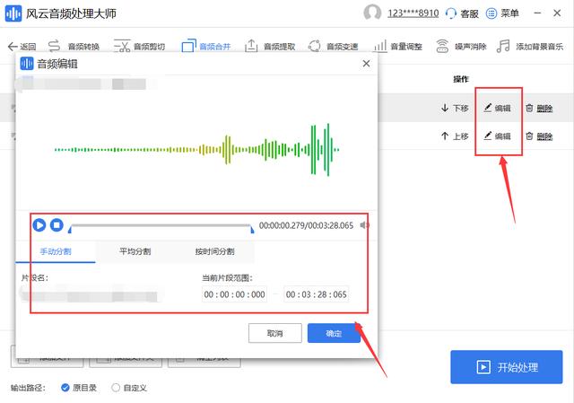 怎么剪輯音樂(lè)并拼接（將兩個(gè)音樂(lè)剪輯到一起的教程）(8)