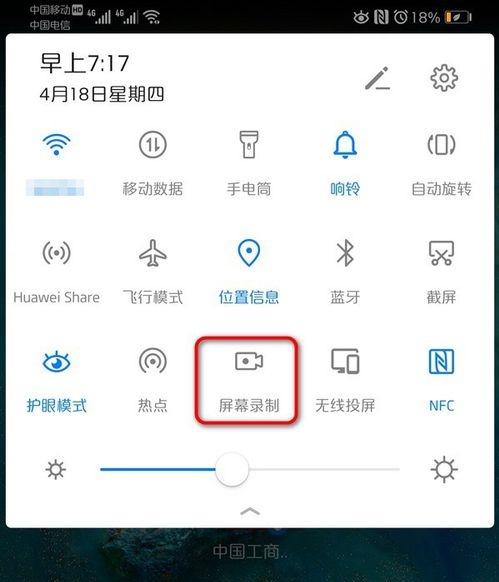華為手機怎樣錄屏（華為手機快速錄屏的簡單方法）(1)