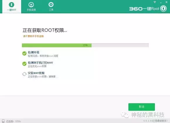 手機root權(quán)限獲取教程詳解（手機如何獲取root權(quán)限）(7)