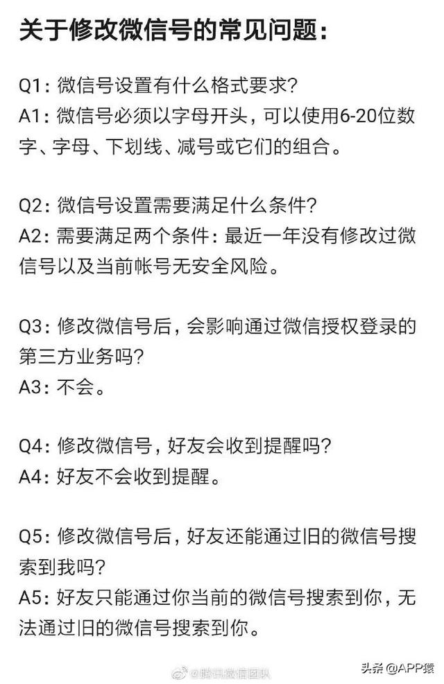 如何改微信號(hào)（微信修改微信號(hào)的教程）(6)