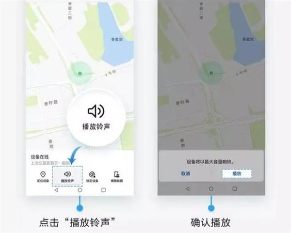 華為找手機功能如何操作（華為找回手機的具體方法）(5)