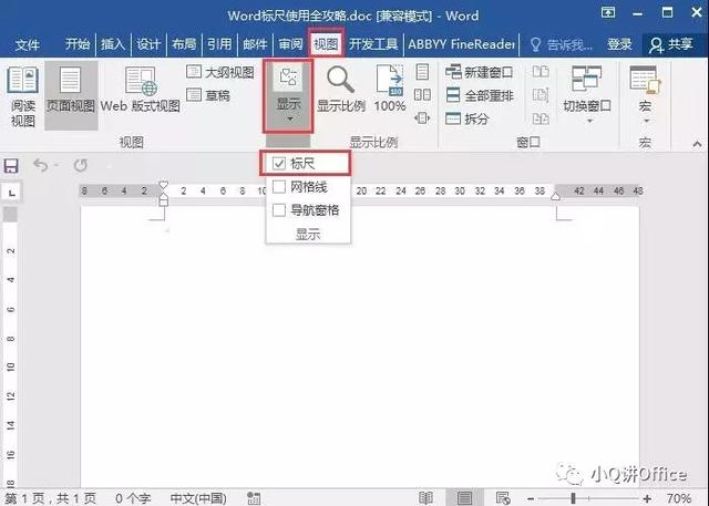 word標(biāo)尺怎么調(diào)出來(lái)（Word標(biāo)尺使用方法）(1)