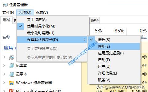 win10任務(wù)管理器快捷鍵怎么設(shè)置（win10任務(wù)管理器使用技巧）(3)