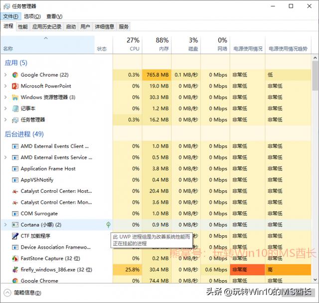 win10任務(wù)管理器快捷鍵怎么設(shè)置（win10任務(wù)管理器使用技巧）(6)