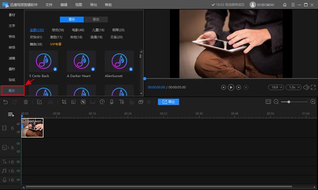 怎么給視頻加音樂背景（給視頻添加音樂最簡單的方法）(3)