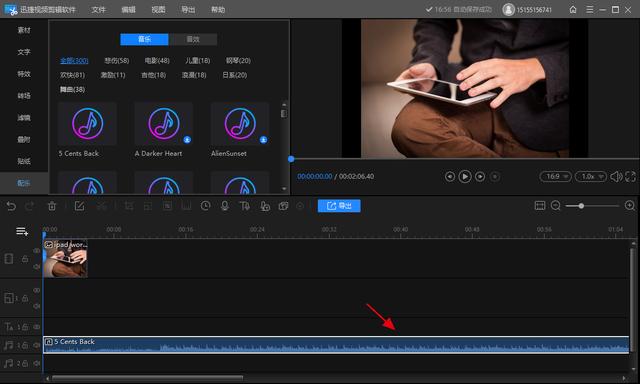 怎么給視頻加音樂背景（給視頻添加音樂最簡單的方法）(4)