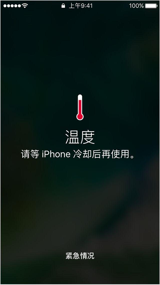 蘋(píng)果手機(jī)老是發(fā)熱發(fā)燙是什么原因（iphone無(wú)緣無(wú)故發(fā)燙怎么回事）(4)