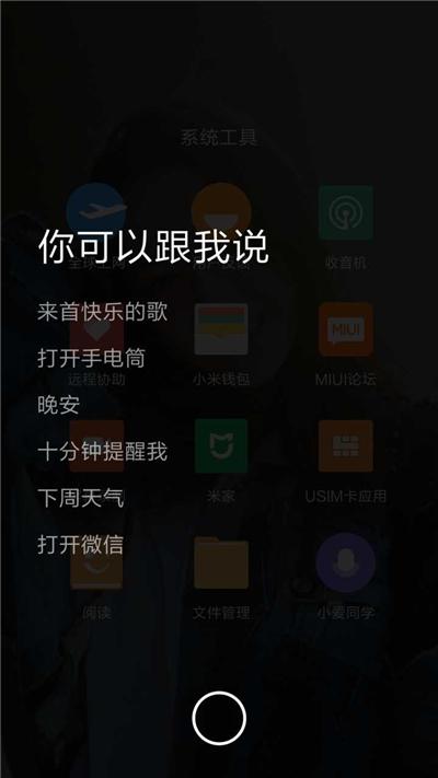 小愛同學怎么喚醒（喚醒小愛同學的5種方法）(5)