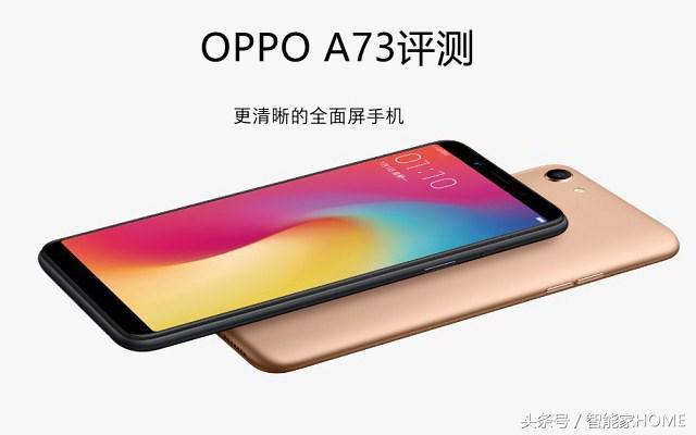 oppoa73參數(shù)配置（oppoa73值不值得購(gòu)買）(1)