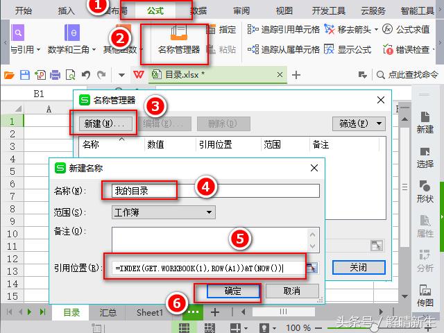 wps怎么更新目錄（Excel表格生成目錄的詳細步驟）(2)