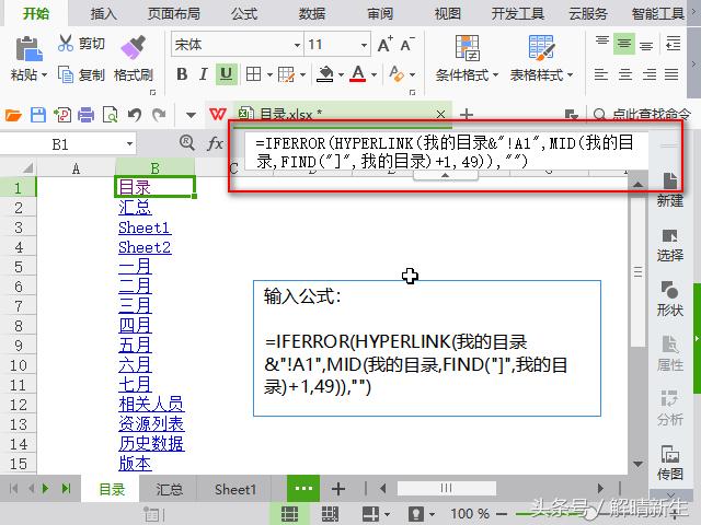 wps怎么更新目錄（Excel表格生成目錄的詳細步驟）(3)