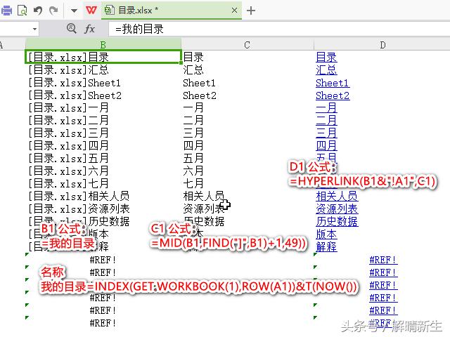 wps怎么更新目錄（Excel表格生成目錄的詳細步驟）(6)