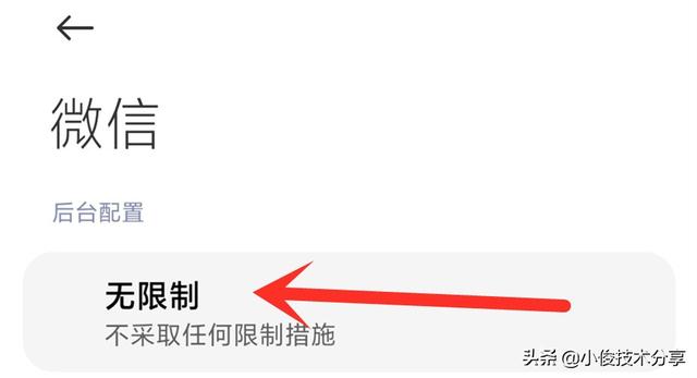 手機(jī)屏幕熄滅收不到微信信息怎么辦（微信為什么不打開看不見新消息）(7)