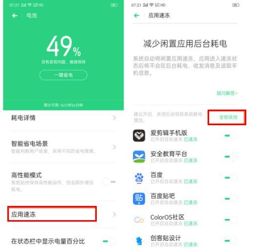 oppo手機(jī)耗電快怎么辦（oppo手機(jī)耗電快開啟這3個默認(rèn)設(shè)置）(2)
