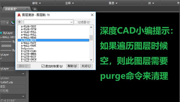 cad圖層刪除不了怎么辦（cad刪除頑固圖層的方法）(5)