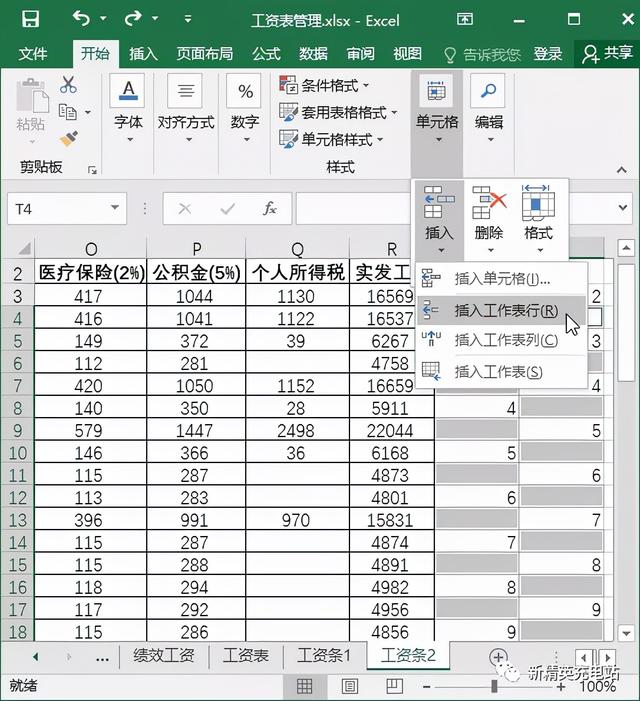 工資條怎么制作（快速制作一份工資條的方法）(6)